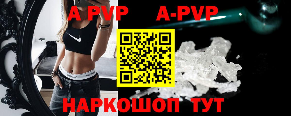 Alpha PVP кристаллы Домодедово