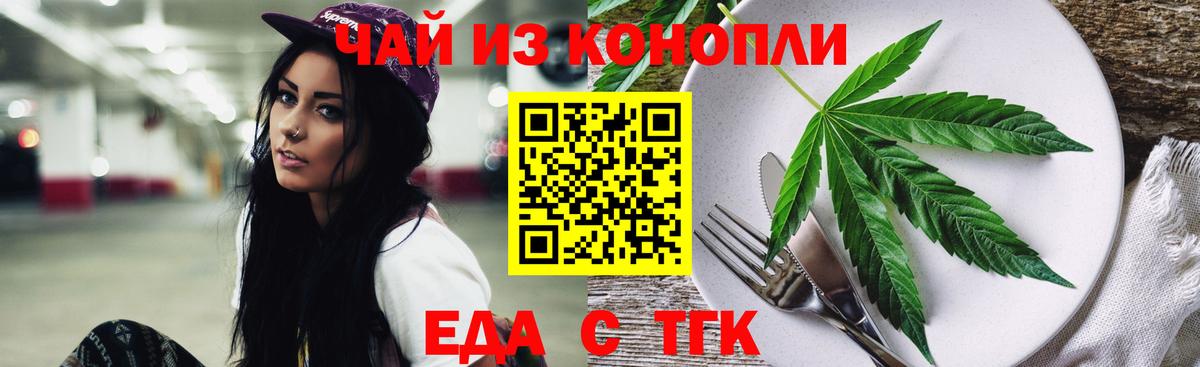 Домодедово  Печенье с ТГК конопля  Вход с VPN 