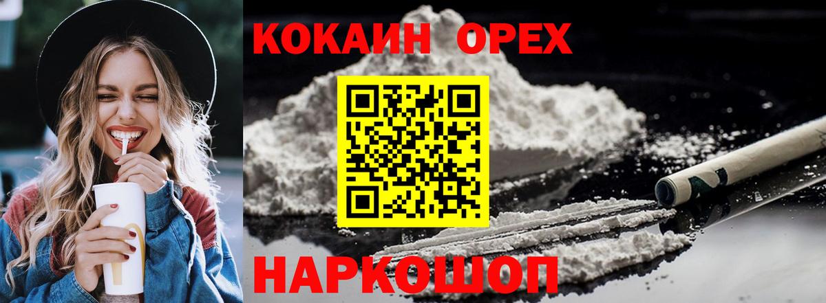 Cocaine 97%  Кокаин  Вход с VPN  Домодедово  КОКАИН Перу 