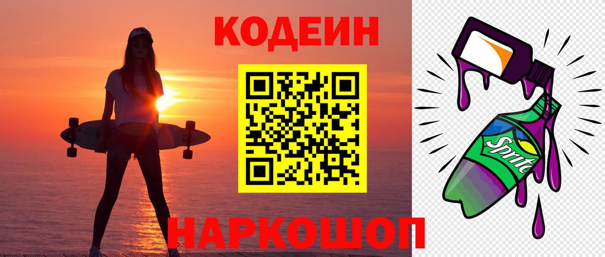 Кодеиновый сироп Lean Purple Drank  Вход с VPN  Кодеин напиток Lean (лин)  Домодедово 