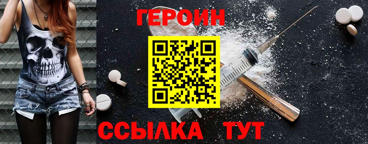Домодедово  Героин  Вход с VPN  ГЕРОИН белый 