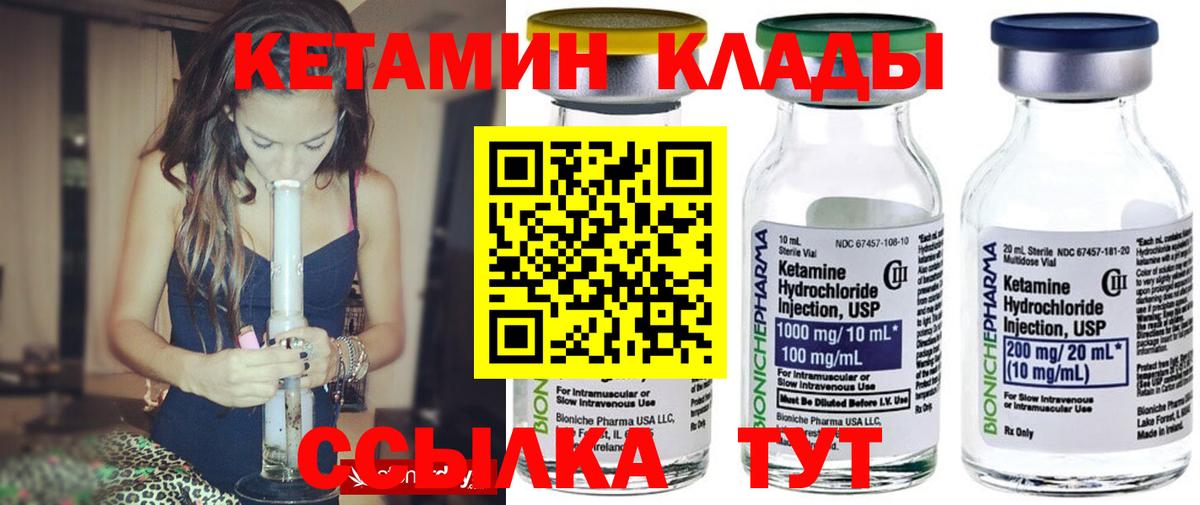 КЕТАМИН VHQ  Вход с VPN  Домодедово 