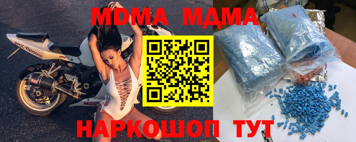 MDMA кристаллы  MDMA crystal  Домодедово  МДМА  Вход с VPN 