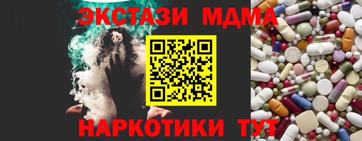 МДМА кристаллы Домодедово