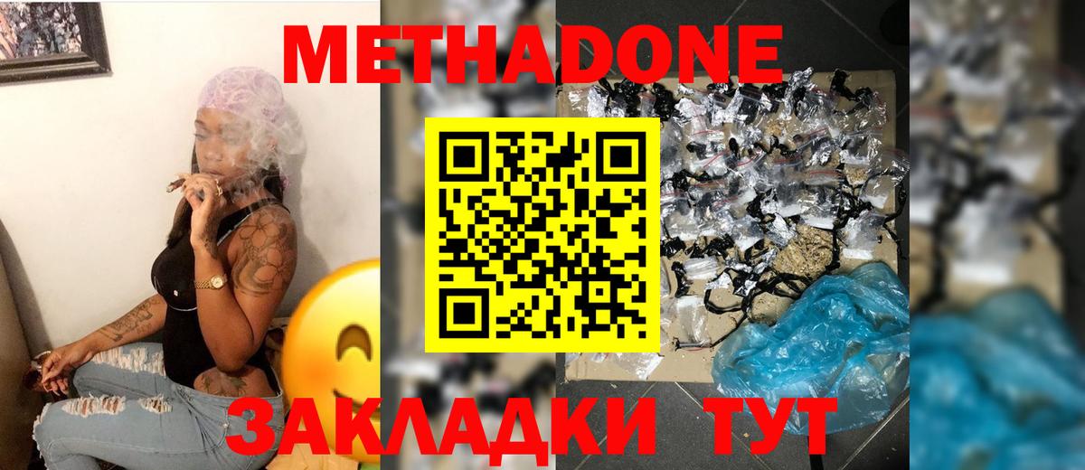 MEGA   Вход с VPN  Домодедово  МЕТАДОН белоснежный  МЕТАДОН мёд 