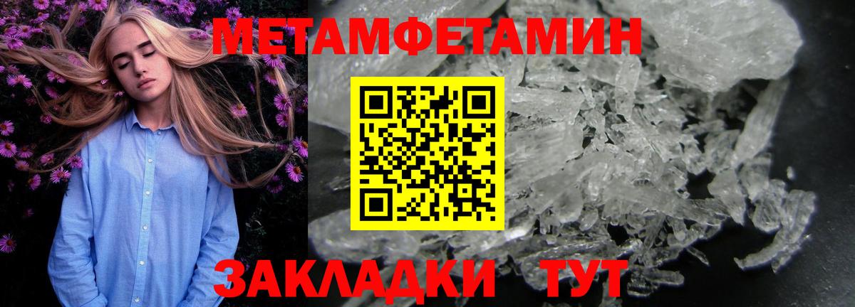 МЕТАМФЕТАМИН кристалл Домодедово