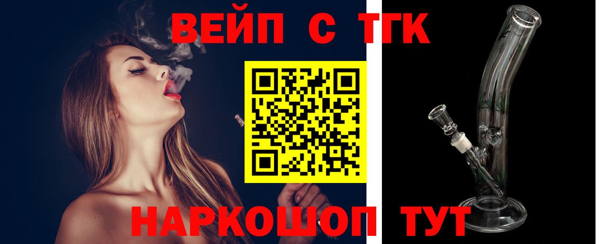 Дистиллят ТГК вейп Домодедово